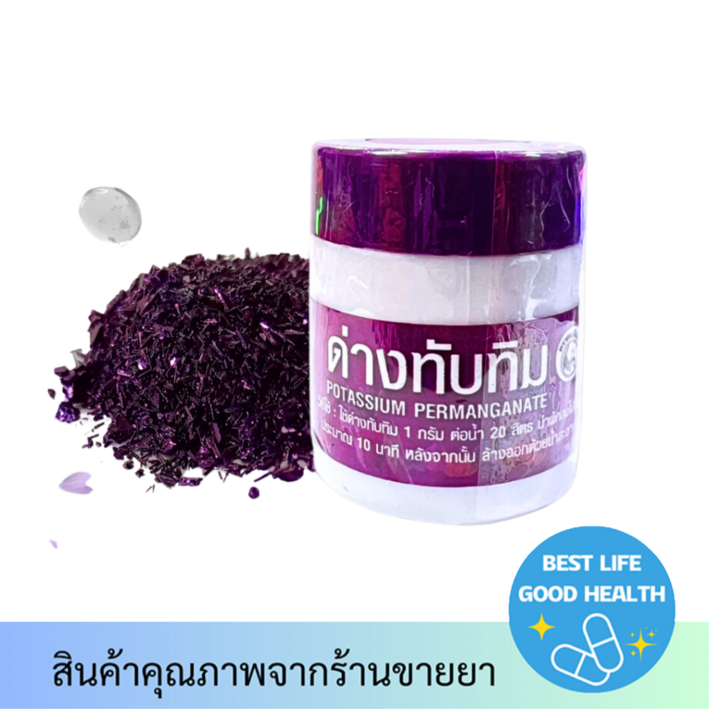 ด่างทับทิม ตราคนตีเสือ 15 กรัม (1 ขวด) ของแท้
