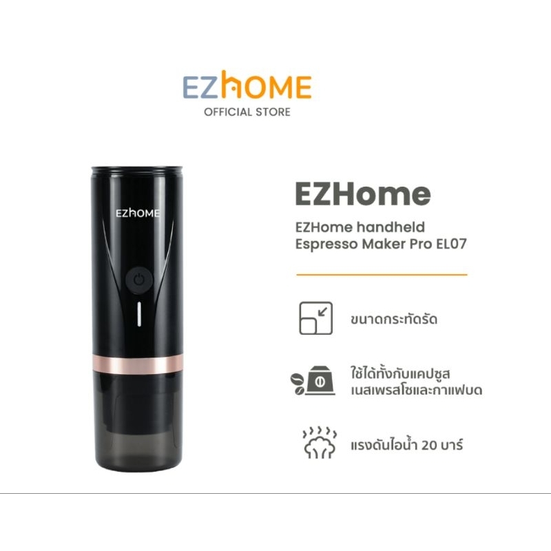 EZHome Handheld Espresso Maker Pro EL07 อีซี่โฮม เครื่องชงกาแฟเอสเพรสโซ่แบบพกพารุ่นโปร EL07