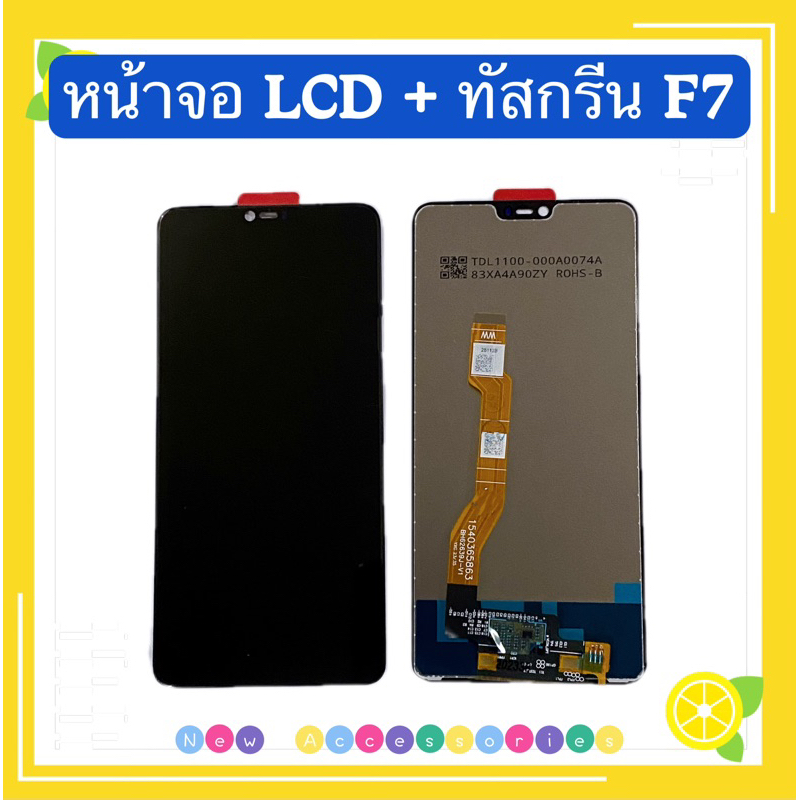หน้าจอ LCD + ทัสกรีน OPPO F7