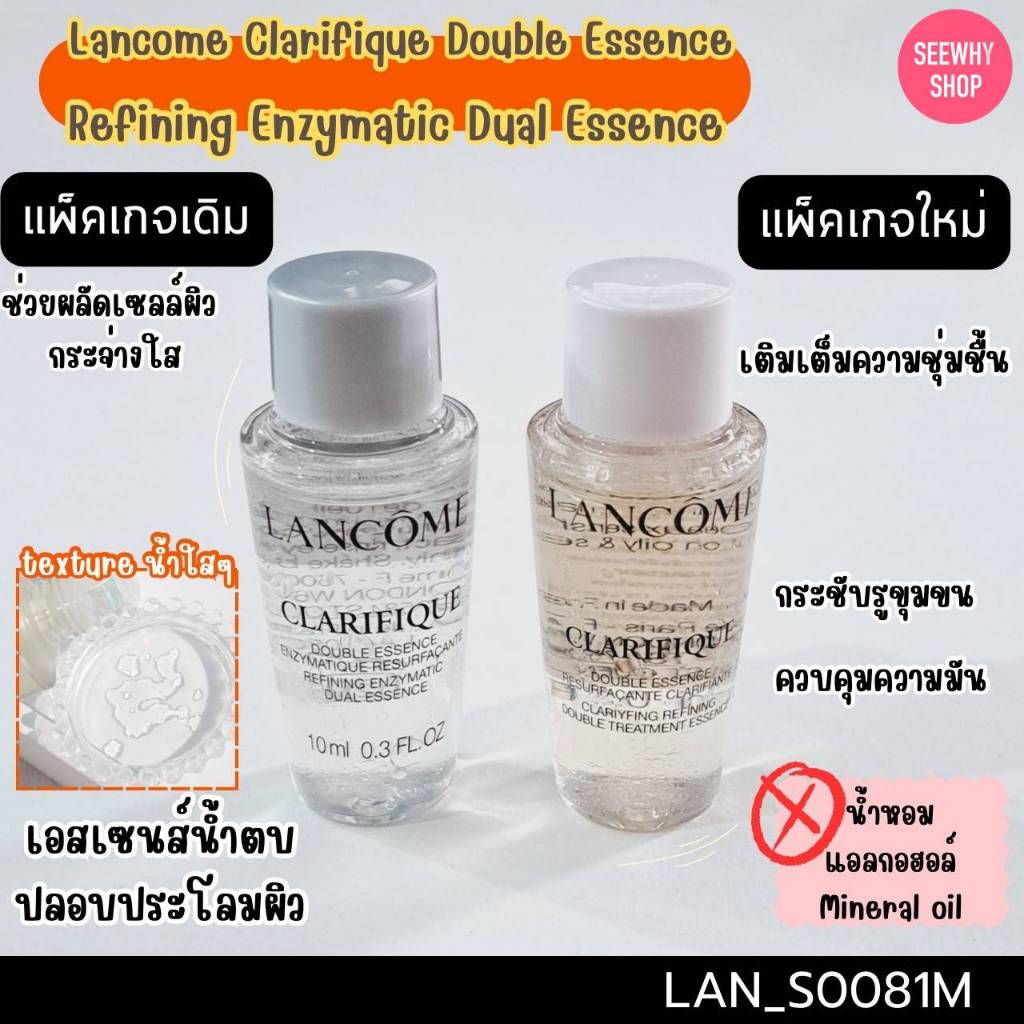 ลัvโคม Clarifique Double Essence Refining Enzymatic Dual Essence 10 ml