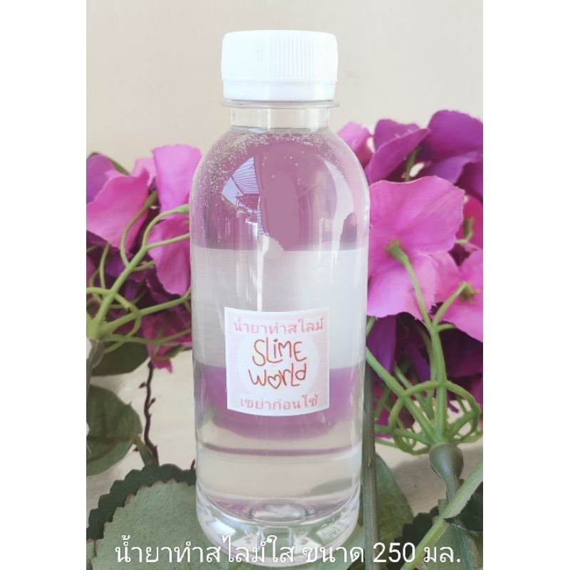 น้ำยาทำสไลม์ใส สูตรเข้มข้น ขนาด 250 มล.(slime activator)