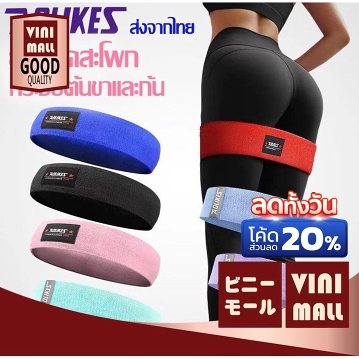 【VINIMALL ราคาพิเศษ】 ยางยืดออกกำลังกาย ยางยืดสะโพก ผ้าหนาออกกำลังกาย กระชับต้นขาและก้น AOLIKES สินค้าขายดี S12 S25