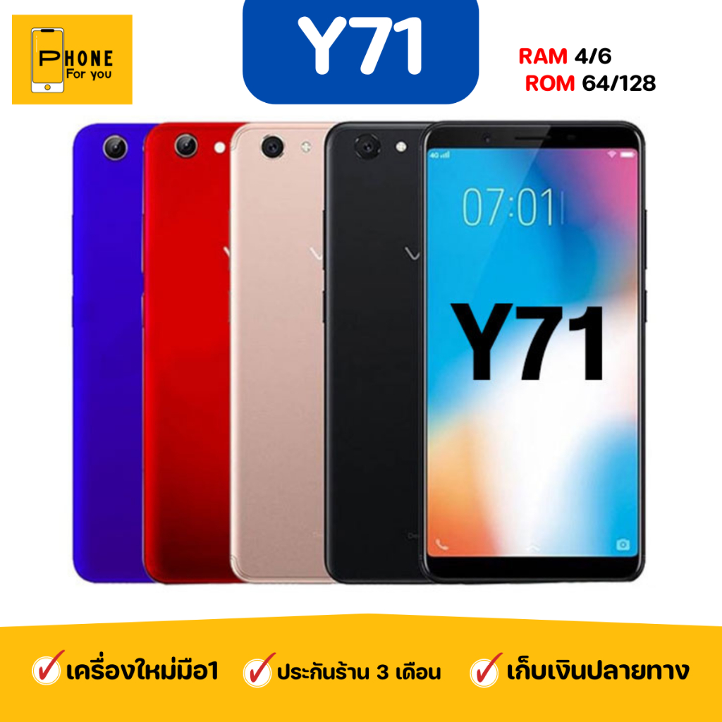 ⚡พร้อมส่ง⚡โทรศัพท์ สมาร์ทโฟน Vivo  Y71  สินค้าของแท้ ความจุ 4+64GB / 6+128GB  เครื่องใหม่ มีประกันร้าน 3 เดือน