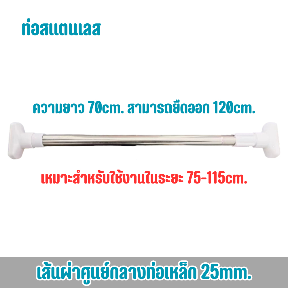 ราวผ้าม่าน ราวแขวนขอ