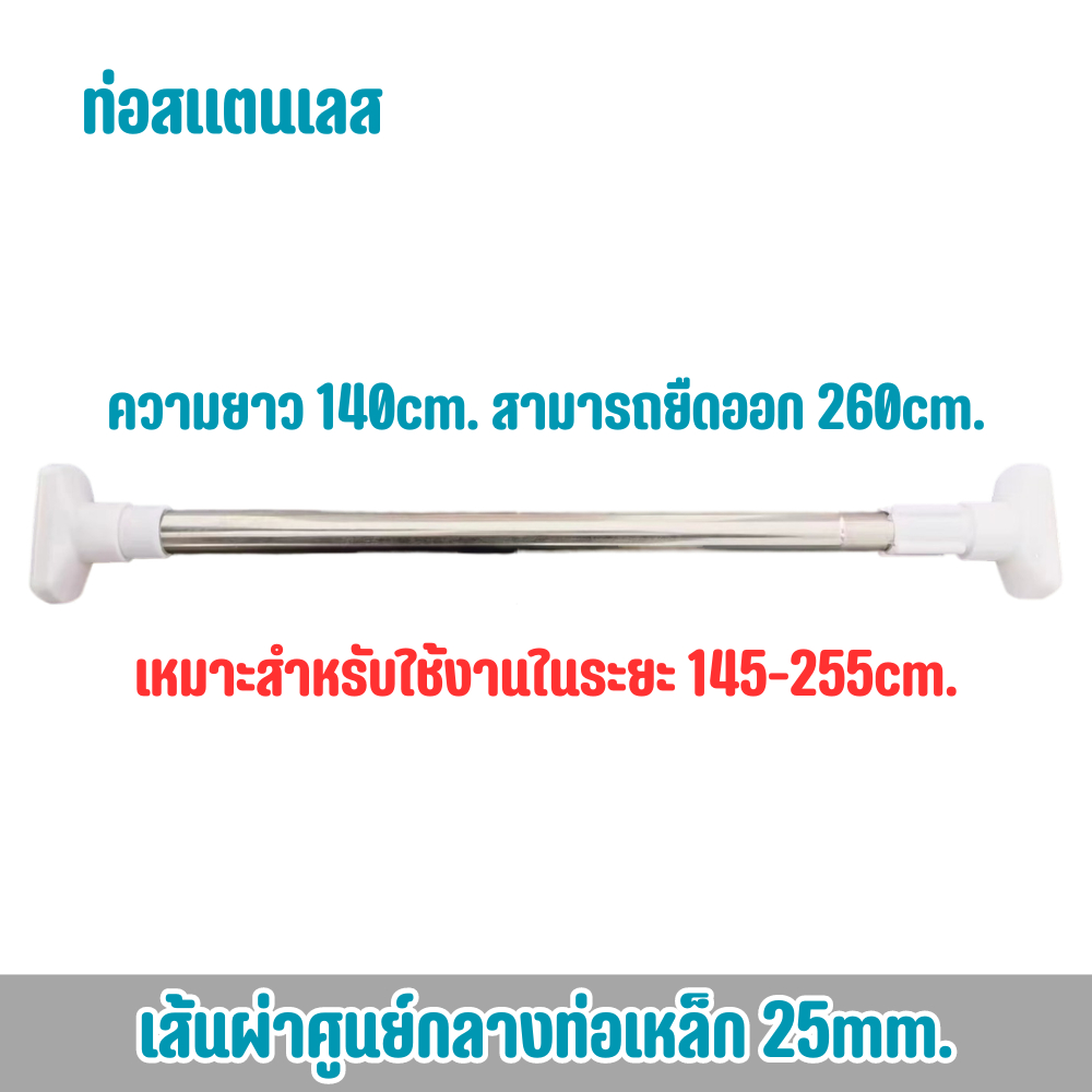 ราวผ้าม่าน ราวแขวนขอ