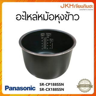 Panasonic อะไหล่หม้อใน หม้อหุงข้าว รุ่น SR-CP188SSN,SR-CX188…