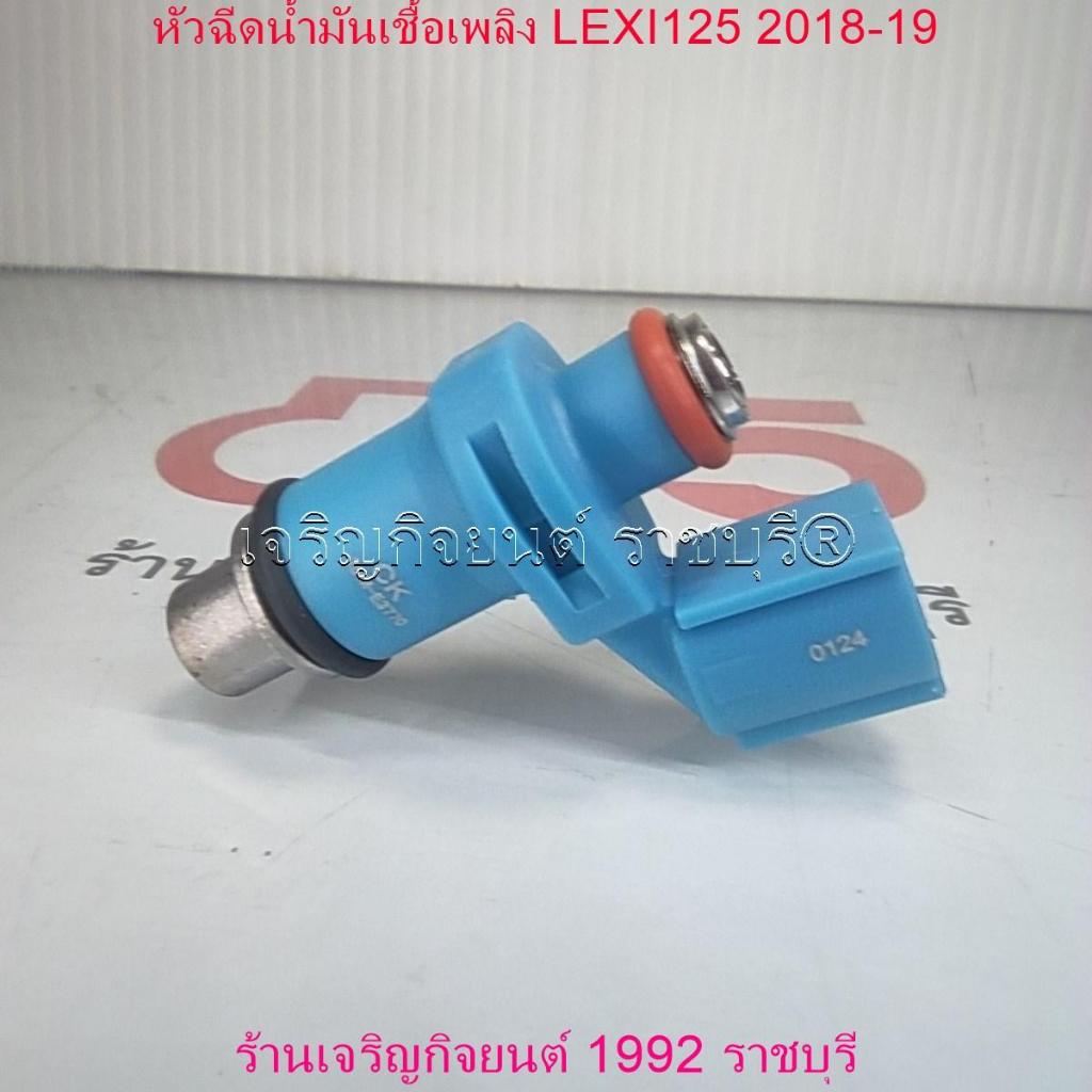 หัวฉีดน้ำมันเชื้อเพลิง LEXI125 2018-19 สำหรับมอเตอร์ไซค์ Yamaha Motorcycle