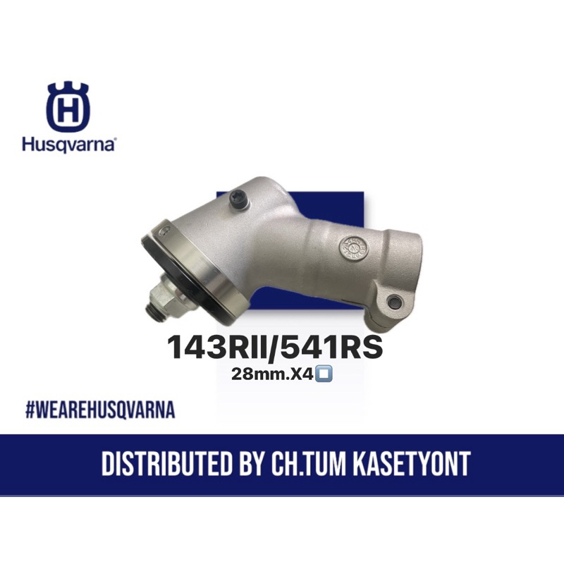 หัวเกียร์ Husqvarna143Rll/541RSแท้