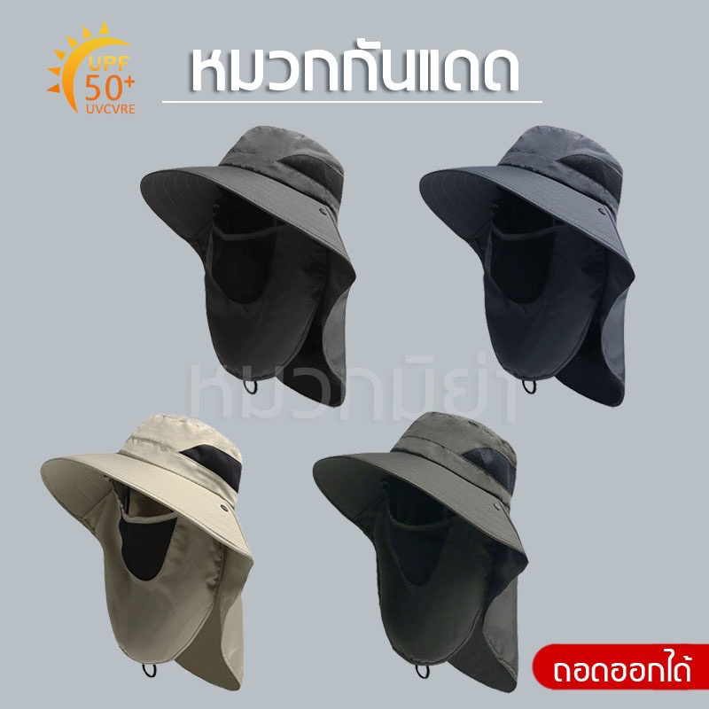 หมวกเดินป่า คลุมหน้าคลุมหลัง ผ้าร่ม