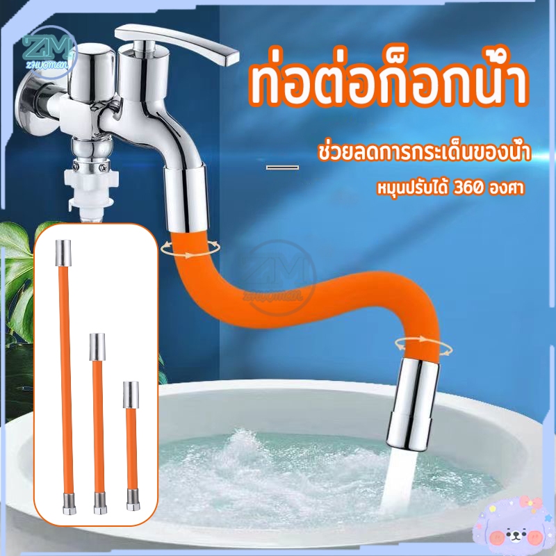 ท่อต่อก็อกน้ำ ขั้วต่อก๊อกน้ำขยาย ต่อก็อกน้ำ ดัดได้ หมุนได้ 360องศา สายยางต่อก๊อกน้ ใช้กับก๊อก หัวเกลียว