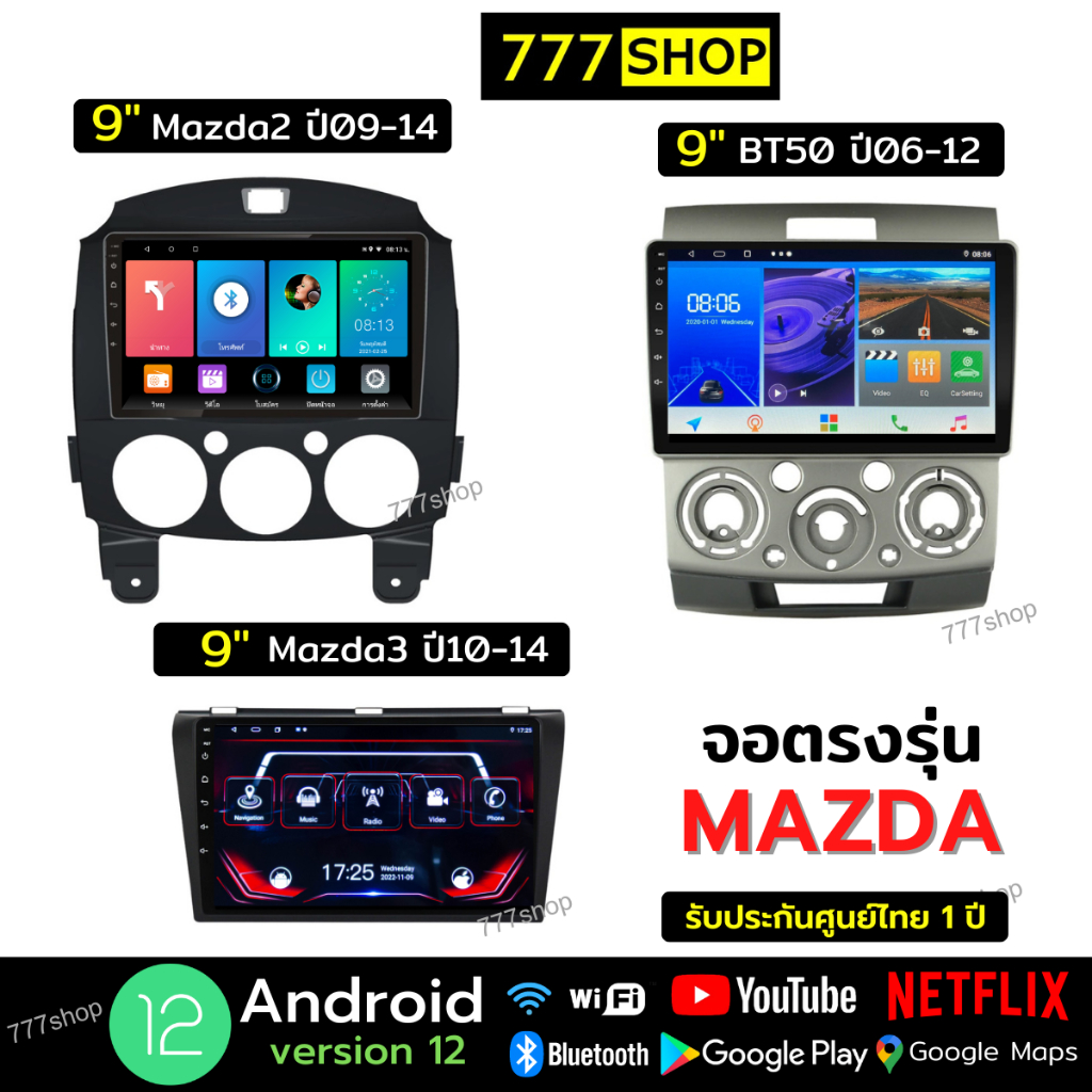 จอ android รถยนต์ Mazda BT50 Mazda2 Mazda3 พร้อมหน้ากาก+ปลั๊กตรงรุ่น จอติดรถยนต์ จอแอนดรอย มาสด้า