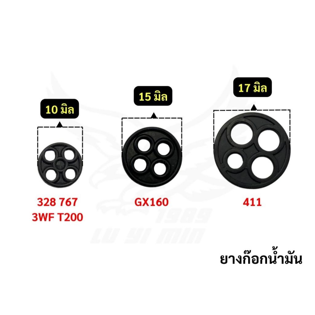 ยางก๊อกน้ำมัน 411 / 328 767 3WF T200  (5 ชิ้น)