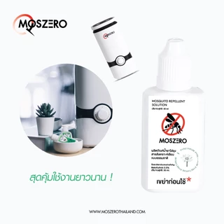 [MOSZERO] นำ้ยาไล่ยุง 30ML ปลอดภัย ใช้ได้นาน 3-6 เดือน