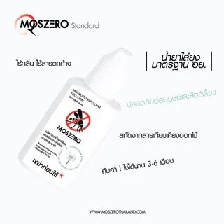 [MOSZERO] รุ่น Standard เครื่องไล่ยุง (พร้อมนำ้ยา 1 ขวดฟรี!) ทำงานด้วยไอน้ำ ปลอดภัยสำหรับคนและสัตว์เลี้ยง