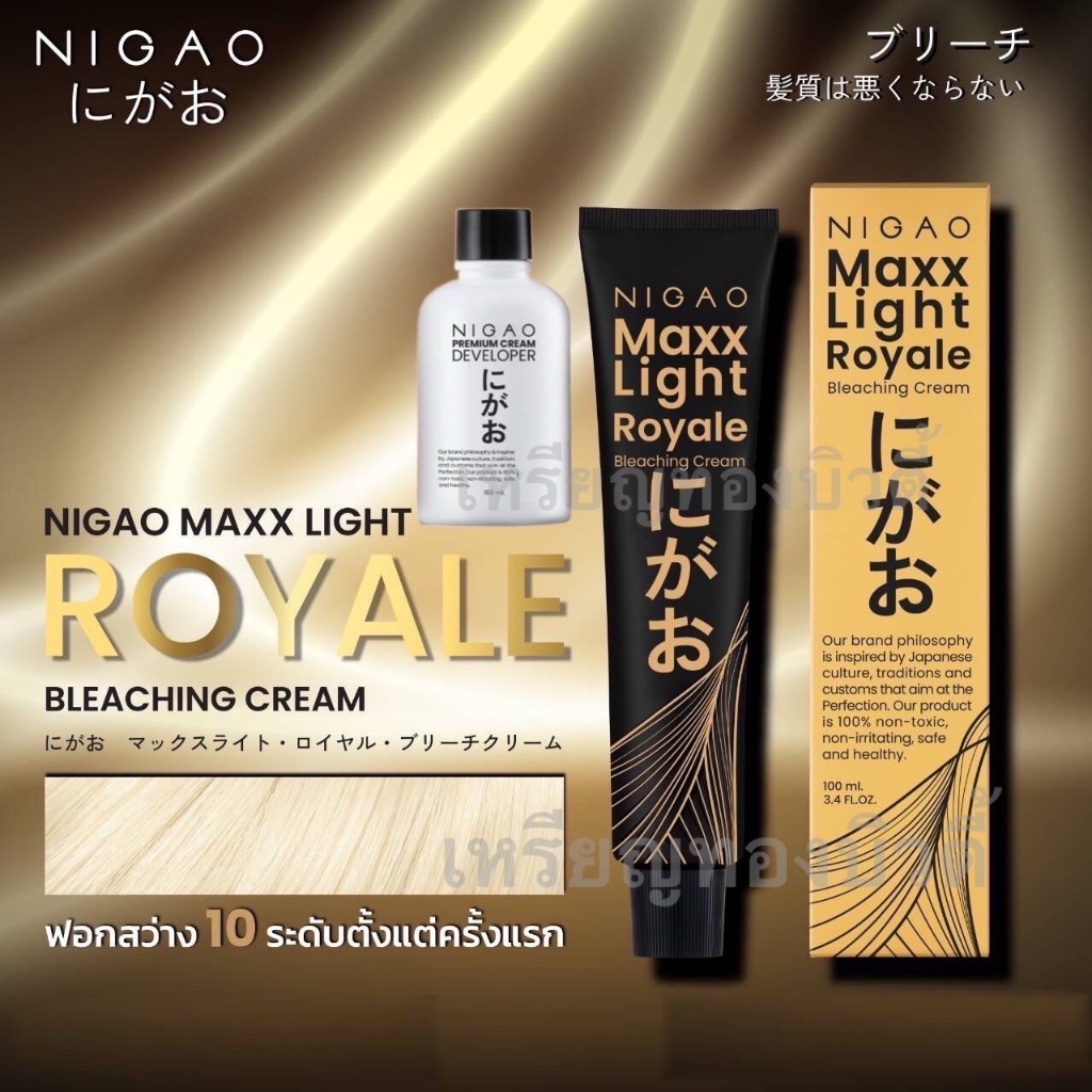 Nigao maxlihgt Royale ครีมฟอกสีผม นิกาโอะ แม็กซ์ ไลท์ กล่องทอง ระดับ10 100+150ml.