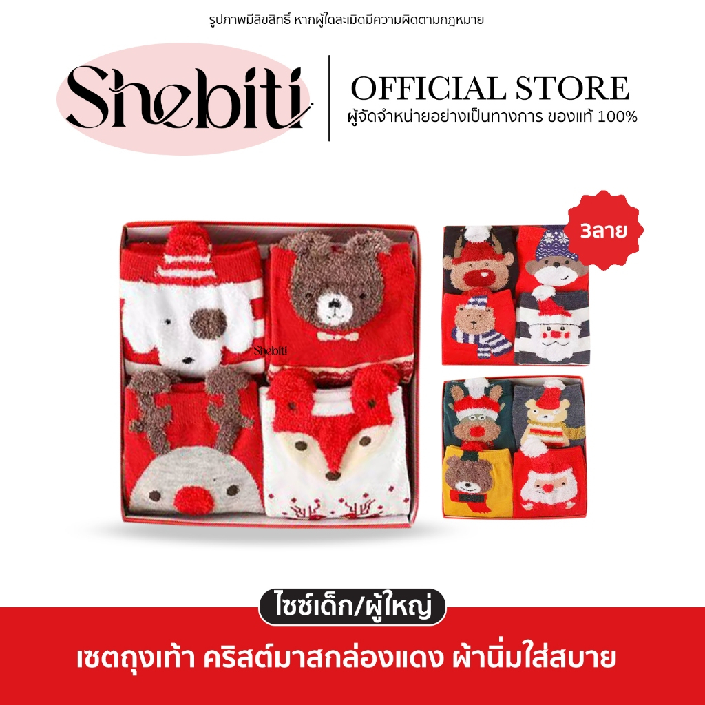 [พร้อมส่ง][4ชิ้น][มีกล่อง] Christmas Sock Xmas เซตถุงเท้า คริสต์มาส ของขวัญ ของแจก ปีใหม่ ซานต้า แฟชั่น