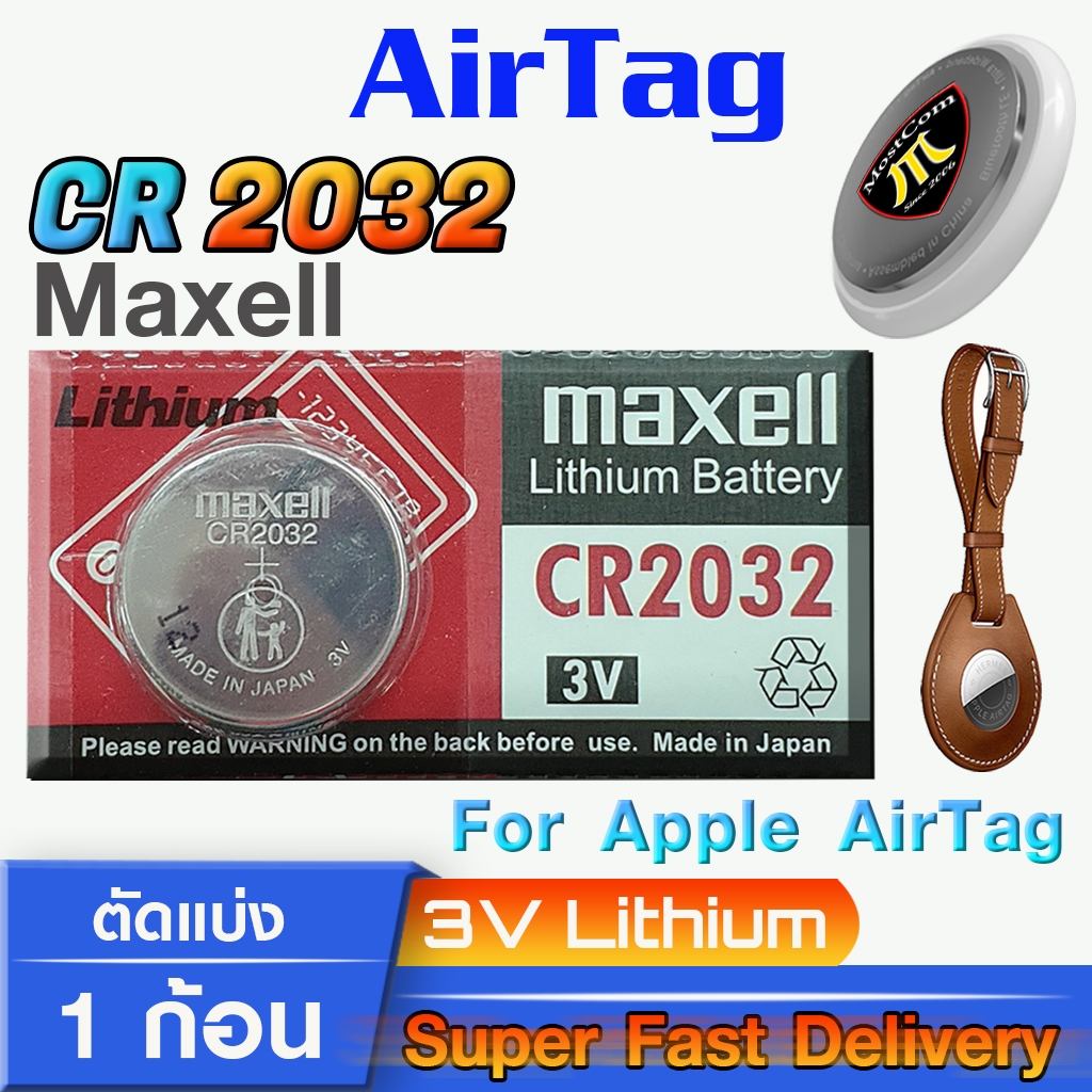 ถ่าน แบตสำหรับ Apple airtag แท้ล้านเปอร์เซ็น จัดมาเพื่อ AirTag โดยเฉพาะ (Maxell CR2032)