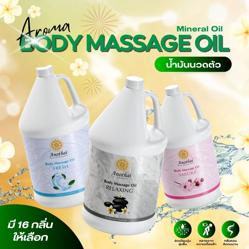 Anothai Massage Oil (1ลิตร) น้ำมันนวด น้ำมันสปา เกรดสปา บำรุงผิว กลิ่นหอมอโรม่า นวดง่าย ลื่นมือ