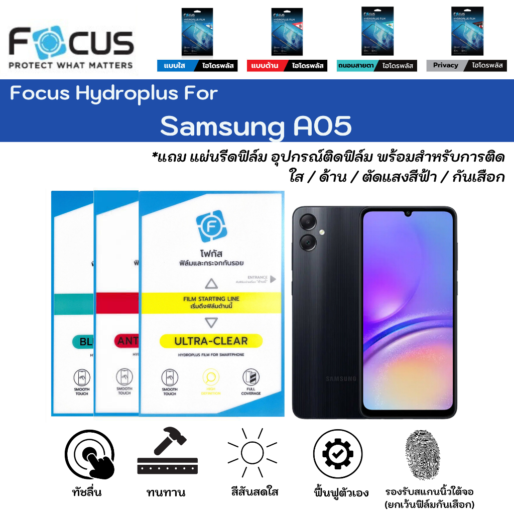Focus Hydroplus For Samsung A05 ฟิล์มกันรอยไฮโดรเจลโฟกัส แถมแผ่นรีด-อุปกรณ์ทำความสะอาด