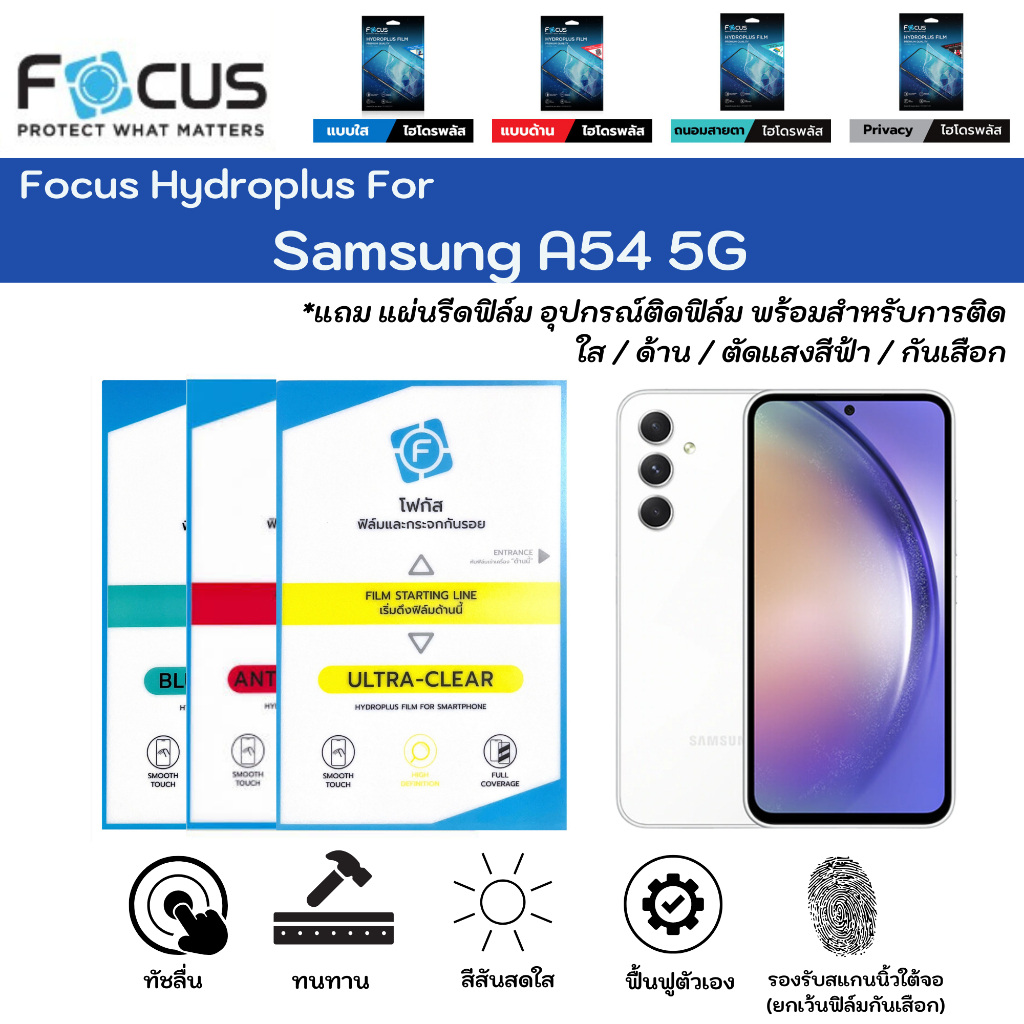 Focus Hydroplus For Samsung A54 5G ฟิล์มกันรอยไฮโดรเจลโฟกัส แถมแผ่นรีด-อุปกรณ์ทำความสะอาด