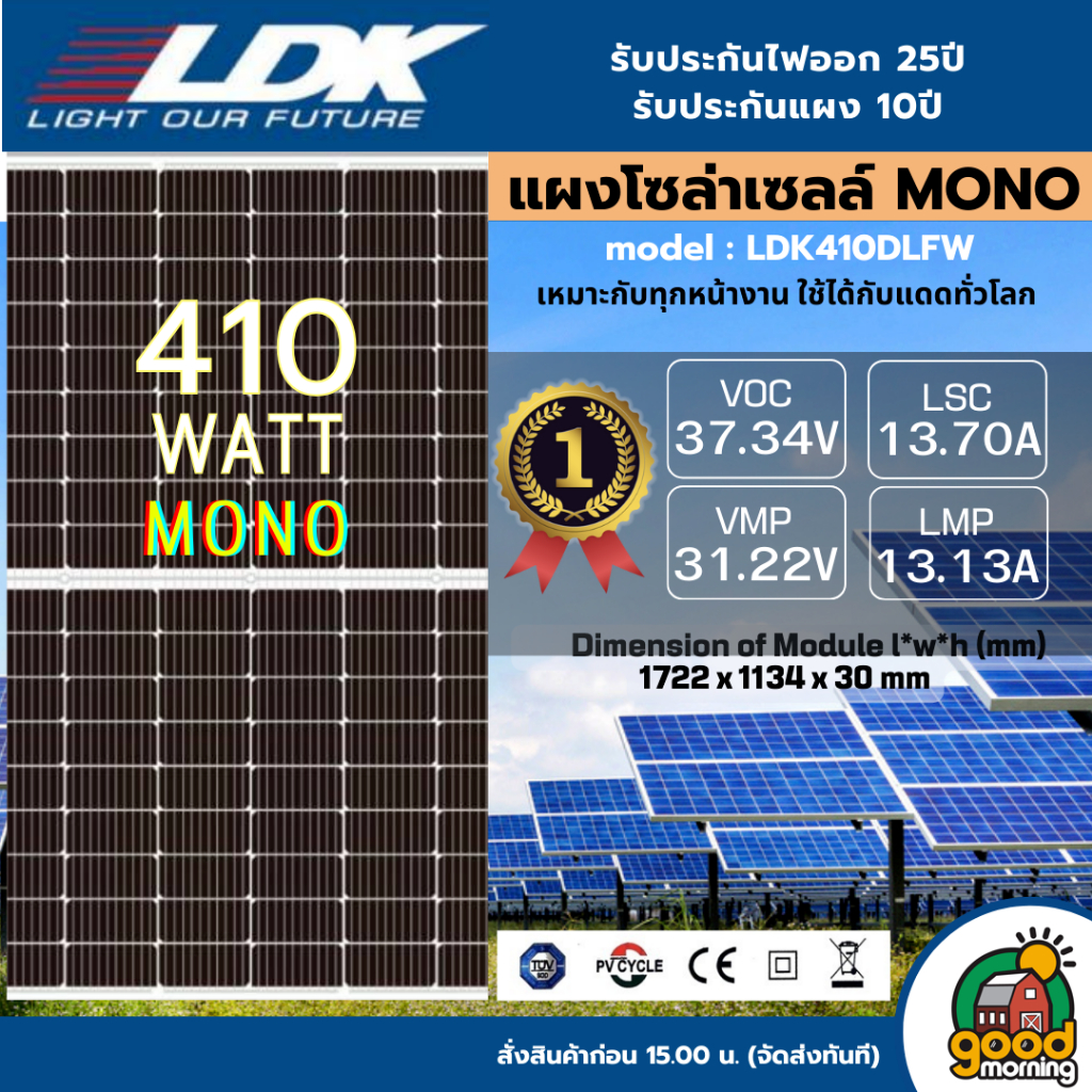 LDK 🇹🇭 แผงโซล่าเซลล์ 410W มีรับประกัน 410วัตต์ MONO Crystalline แผงโซล่า  แผงโมโน โซล่าเซลล์ แผงพลังงานแสงอาทิตย์ Solar