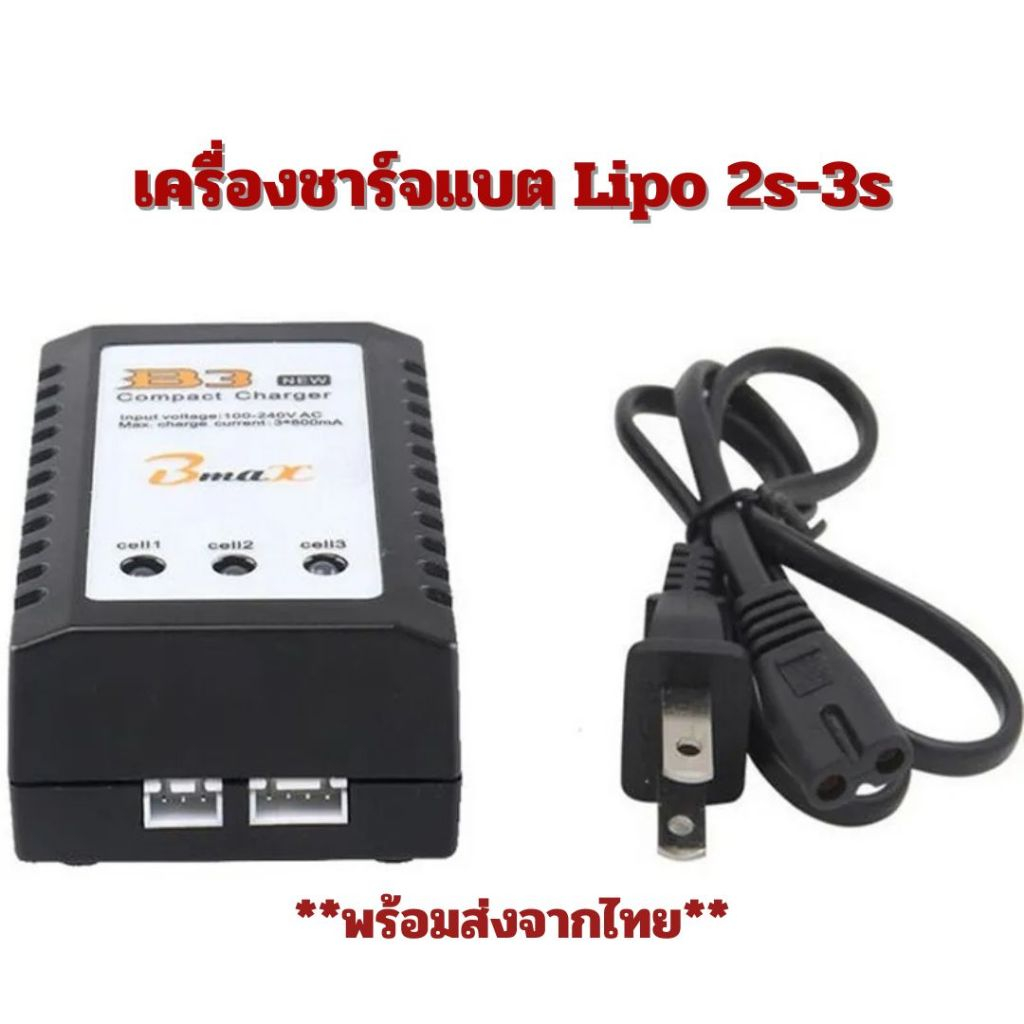 imax B3 PRO เครื่องชาร์จแบตเตอรี่ Lipo 2-3 เซลล์ 7.4-11.1 V Balanceชาร์จ สำหรับชาร์จแบตเตอรี่ลิโพ