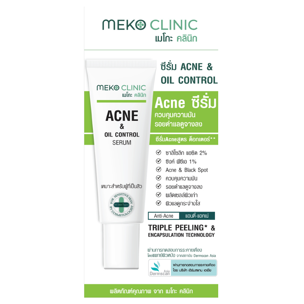 Meko Clinic Acne & Oil Control Serum 20 g. เมโกะ คลินิก  แอคเน่ แอนด์ ออยล์ คอนโทรล ซีรั่ม 20 กรัม