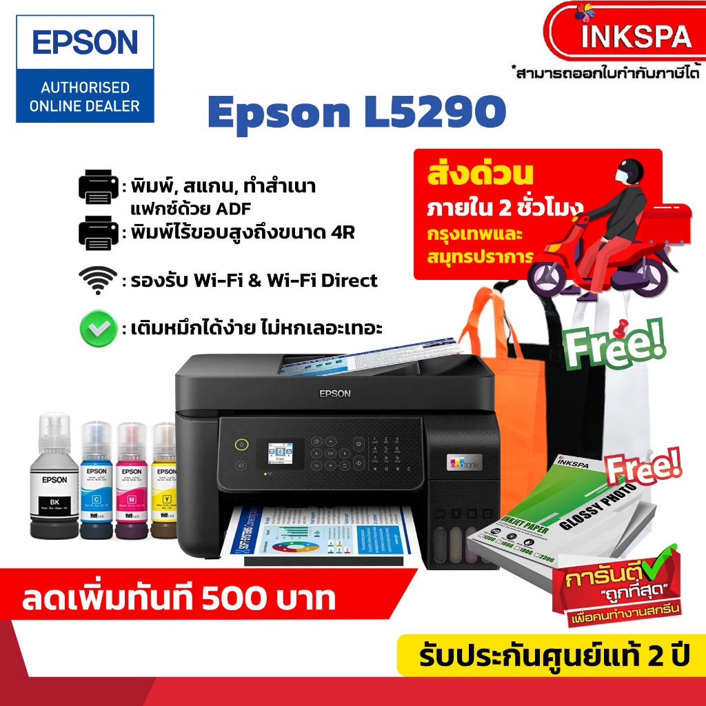 L5290 Printer epson EcoTank ปริ้นท์เตอร์มัลติฟังค์ชั่น อิ้งค์เจ็ท ตัวเครื่องพร้อมหมึกแท้ สินค้ามีประกัน รองรับ Wifi