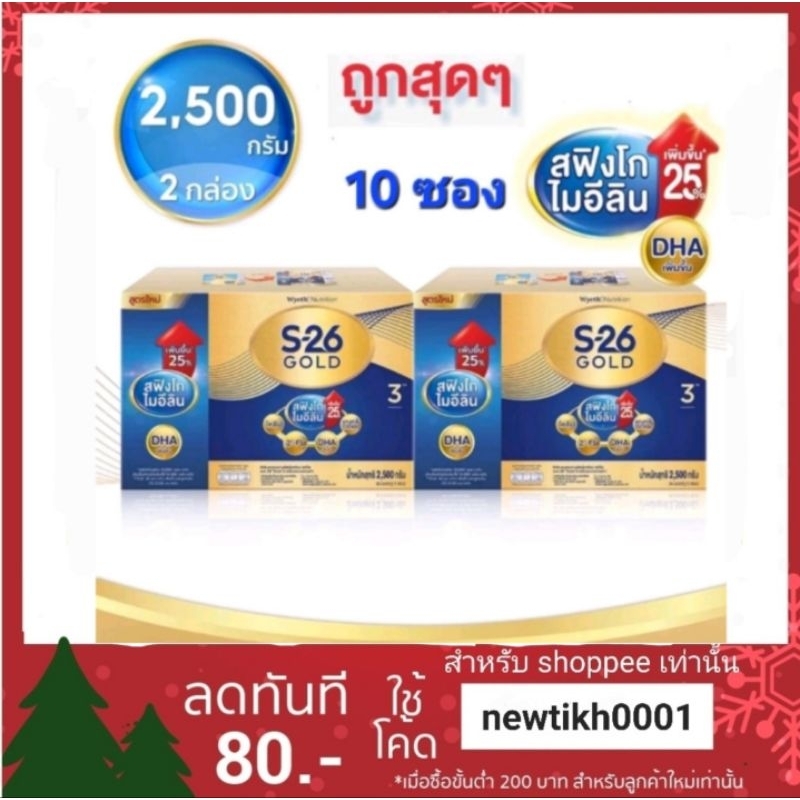 2 กล่อง นมผง S26 โปรเกรสโกลด์ (กล่องสีน้ำเงิน) ขนาด 2500 กรัม x 2 กล่อง สำหรับเด็กอายุ 1 ปีขึ้นไป