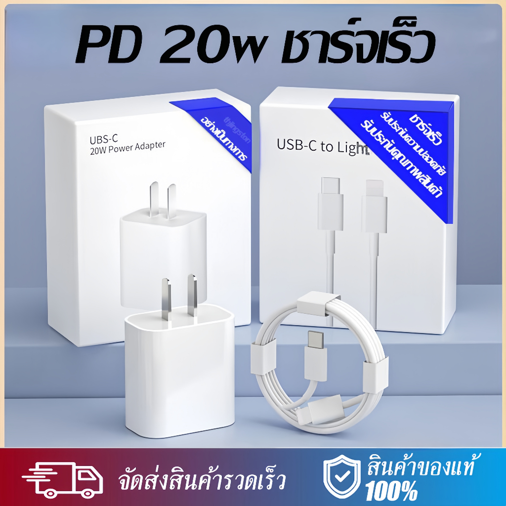 Taokinall รับประกัน 1 ปี หัวชาร์จ 20วัตต์ PD สายชาร์จ 1m/1.5m/2m ชาร์จเร็ว Fast charge จากสาย Type-C เป็นสาย L