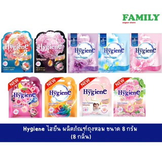 Hygiene ไฮยีน ผลิตภัณฑ์ถุงหอม ขนาด 8 กรัม [001]