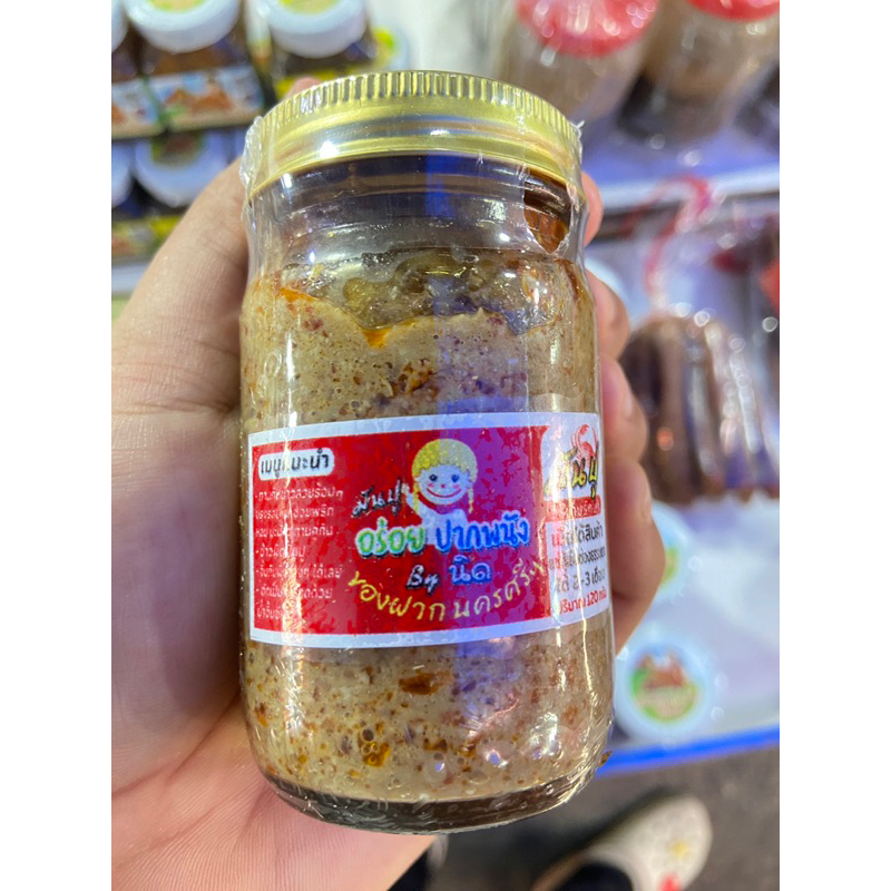 มันปูพร้อมทานของฝากปากพนัง