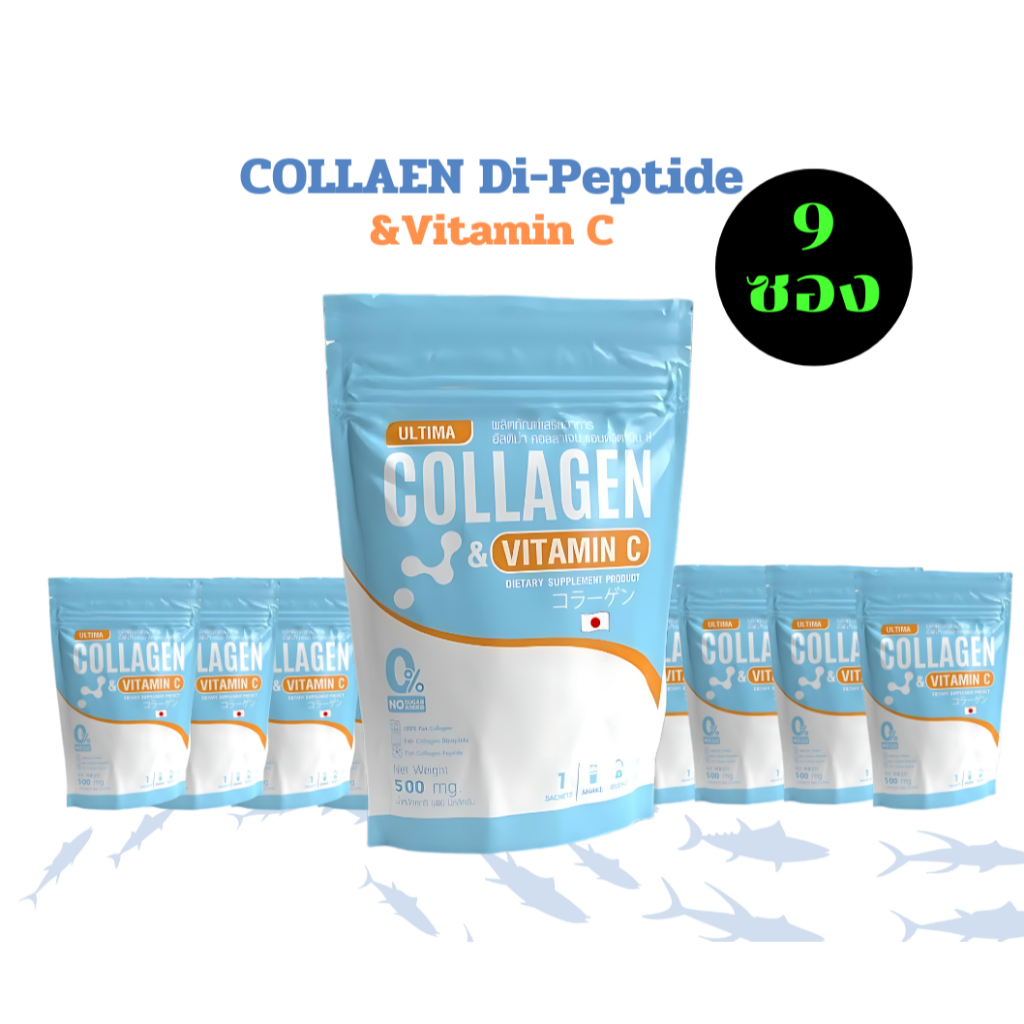 ultima collagen & vitaminC คอลลาเจนไดเปปไทด์ผสมวิตามินซี 9 ซอง 50g.