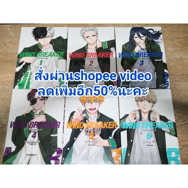 wind breaker ฉบับปรับปรุง**มีโปสการ์ดนะคะ**