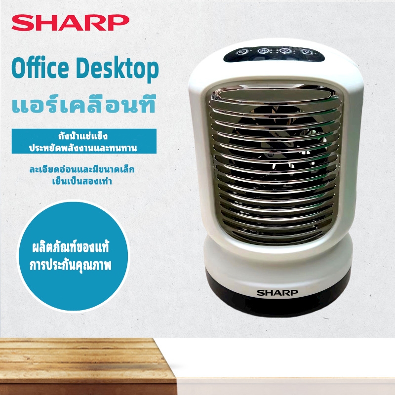 SHARP แอร์เคลื่อนที่ พัดลมไอเย็น พัดลมแอร์ พัดลมไอน้ำเย็น พัดลมพกพา ระบายความร้อนอย่างรวดเร็ว 3 เกีย
