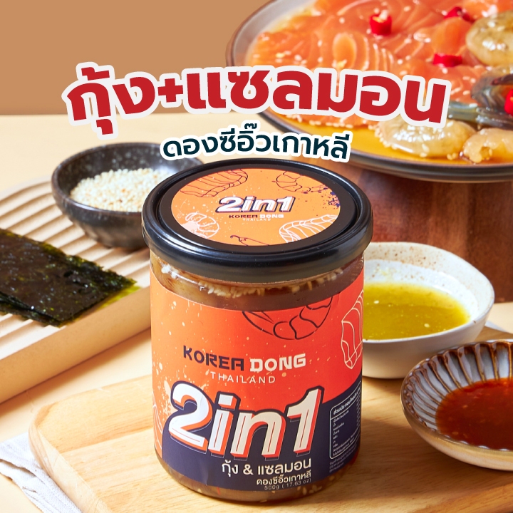 โคเรียดอง  2IN1 กุ้ง+แซลมอนในกระปุกเดียว 500 กรัม