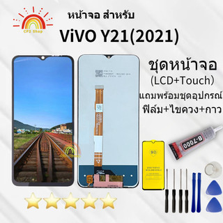 หน้าจอ vivo Y21 2021 จอ LCD วีโว่ Y21 2021 อะไหล่มือถือ LCD Screen Display Touch vivo Y21,vivo V2111 จอY21s