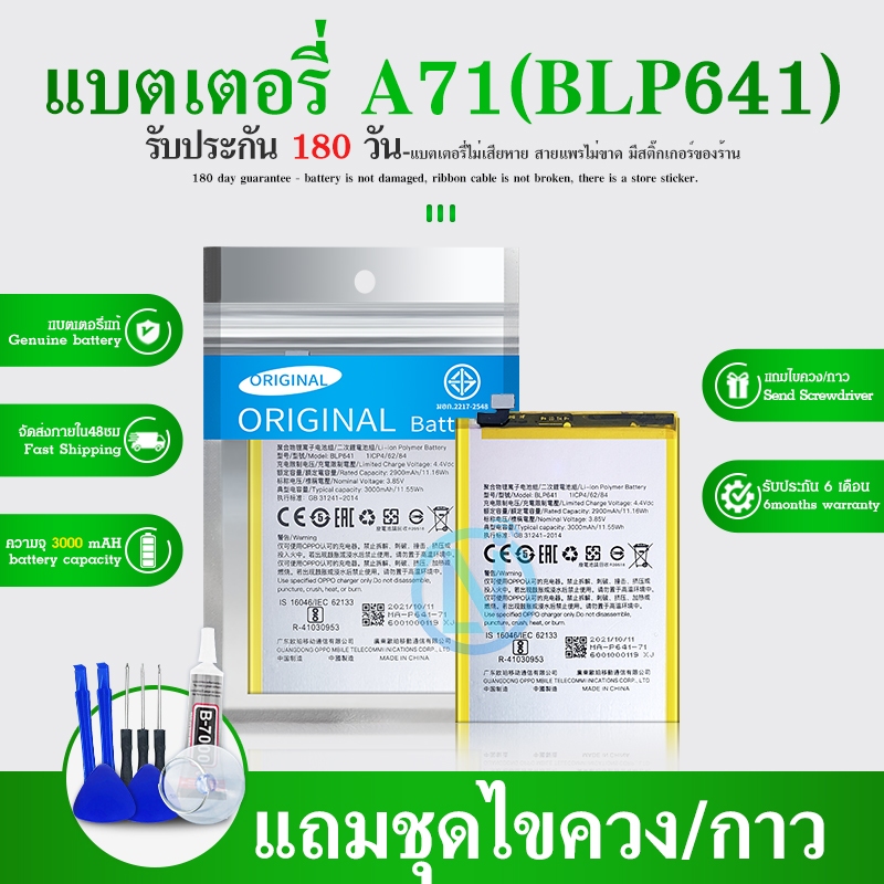 แบต battery  A71 / A83 BLP641 / BLP649แบตเตอรี่  ​ A71 / A83  มีประกัน 6 เดือน 3000 mAh ราคาถูก Shopee Lazada