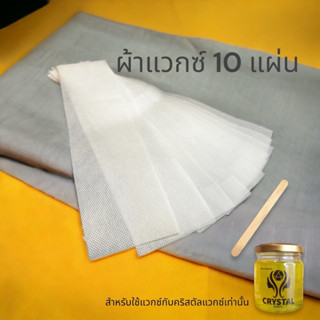 ✅พร้อมส่ง ผ้าแว็กซ์ + ไม้พาย ( 1 ชุด มี 10 แผ่น )