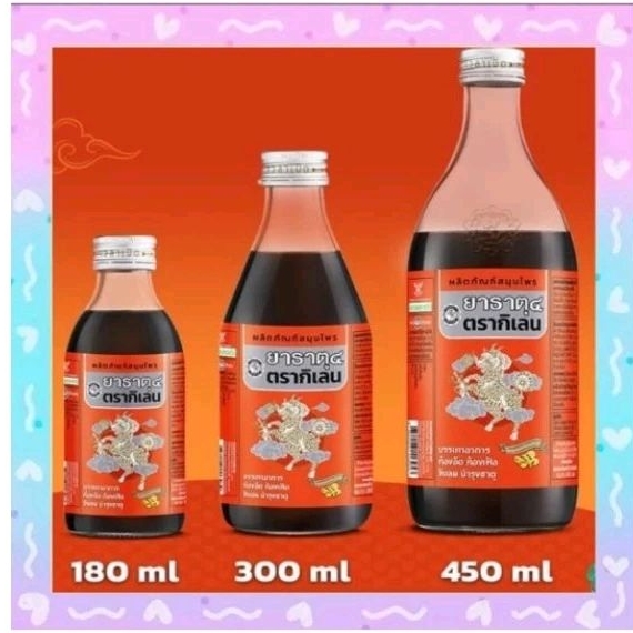 =ยาธาตุน้ำแดง ยาธาตุ 4 ตรากิเลน ขับลม แก้ท้องอืด ท้องเฟ้อ บำรุงธาตุ
