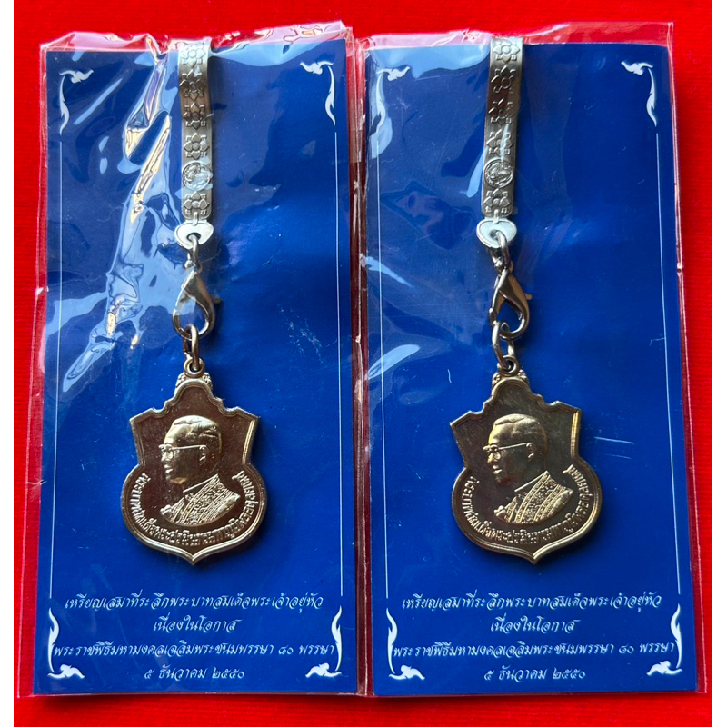 เหรียญเสมาฉลองครบรอบ 80 พรรษา ร9 ในซองเดิม(ราคา/เหรียญ)แท้100%