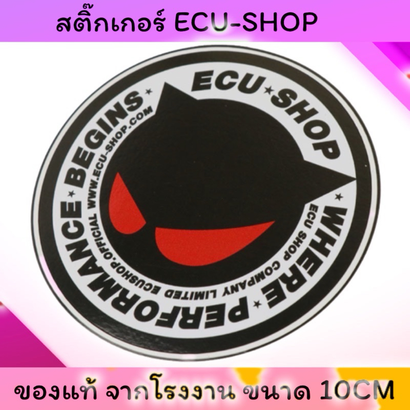 สติ้กเกอร์ECUSHOP อีซียู โลโก้ แท้จากบริษัท สติกเกอร์ซิ่ง สติกเกอร์แต่งรถ