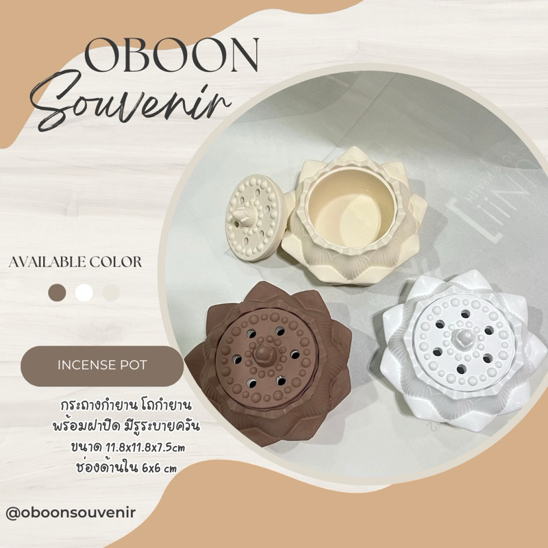 โถจุดกำยาน กระถางจุดกำยาน EARTH TONE COLLECTION ทรงดอกบัว(ใหม่) NO.2พร้อมฝาปิดมีรูระบายควัน มี3สี
