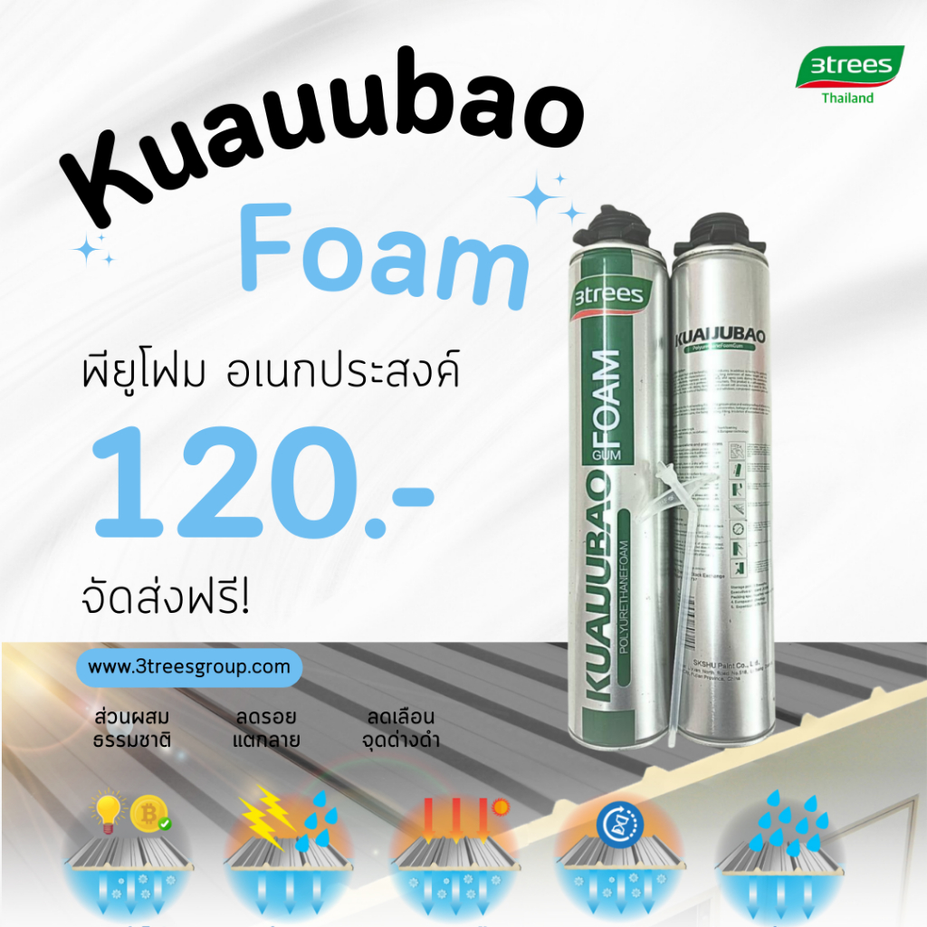 PU โฟม 3trees /โฟมอุดรอยแตกร้าว 120.- ของแท้100%
