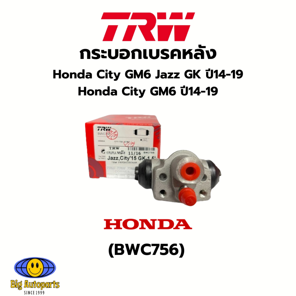 TRW กระบอกเบรคหลัง HONDA JAZZ GK 1.5L, CITY 1.5L GM6 AT,MT 11/16" L/R  ซ้าย = ขวา รหัส  BWC756