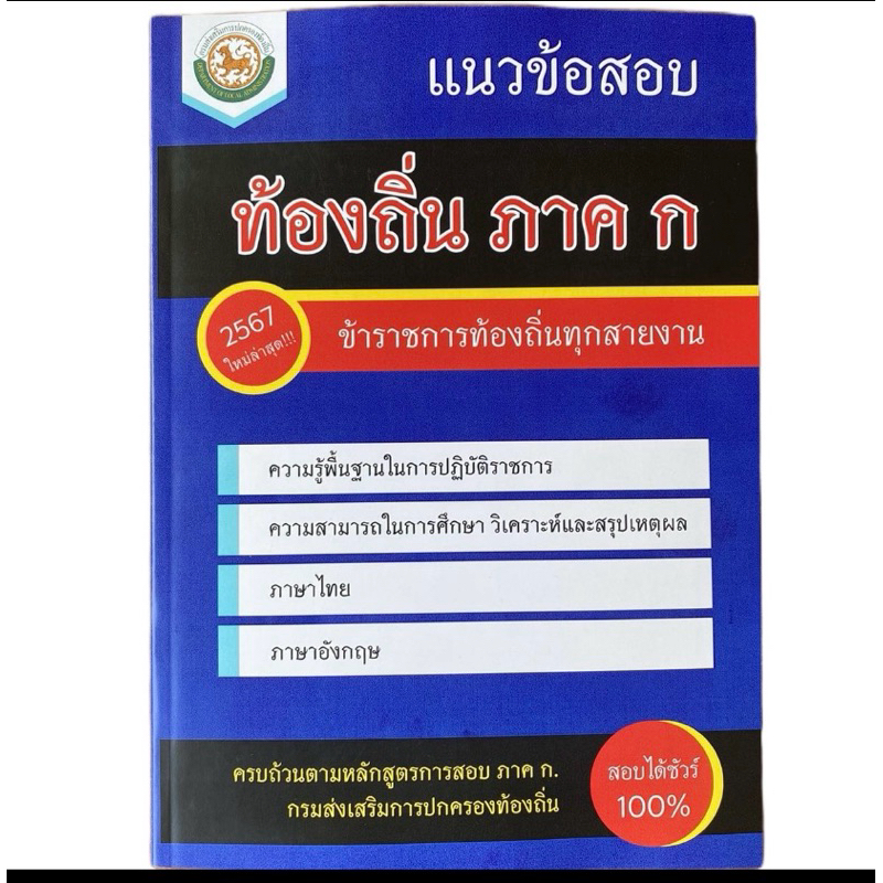 หนังสือสอบราชการท้องถิ่น
