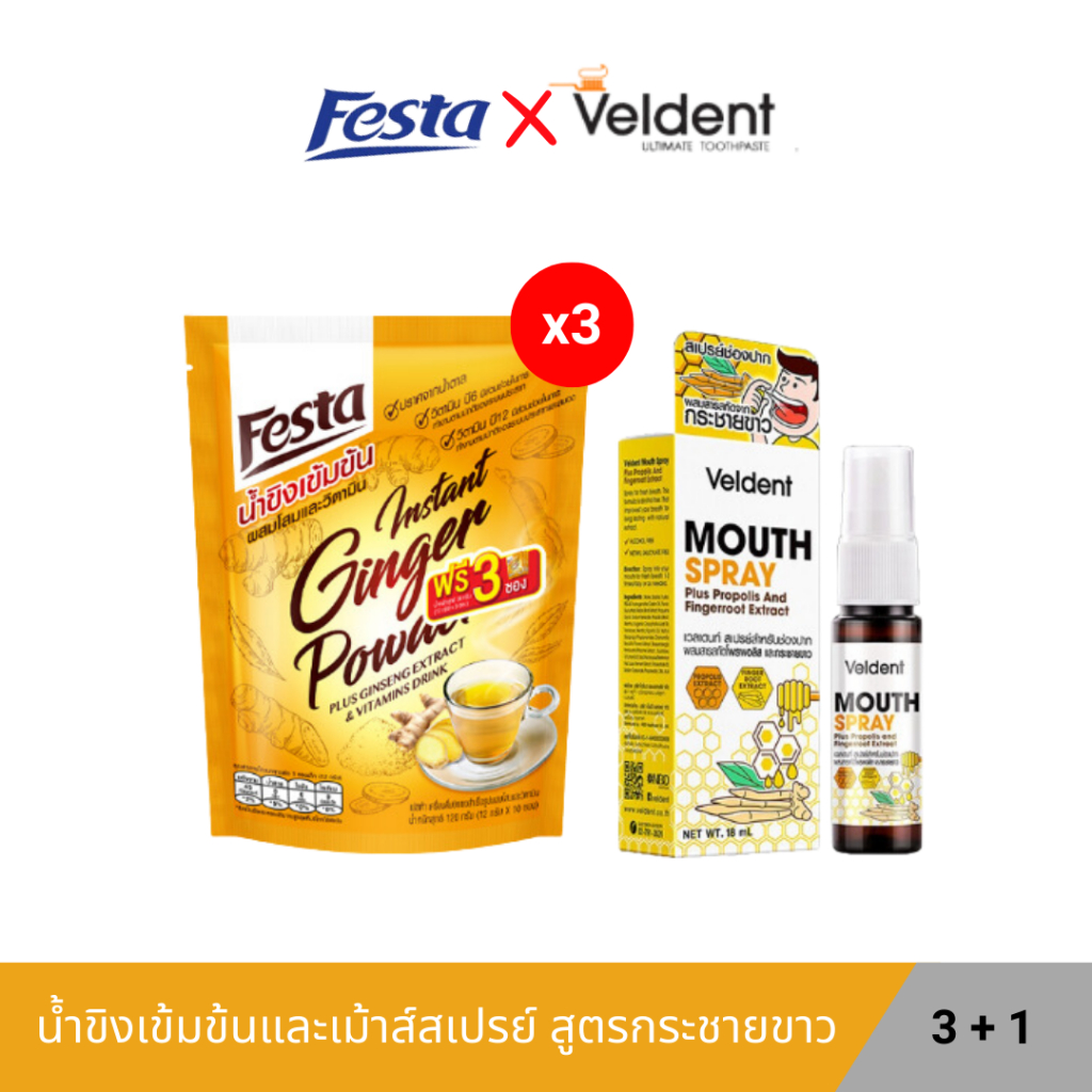FESTA น้ำขิงเข้มข้น ผสมโสมและวิตามิน X Veldent Mouth Spray สูตรกระชายขาว (4 ชิ้น)