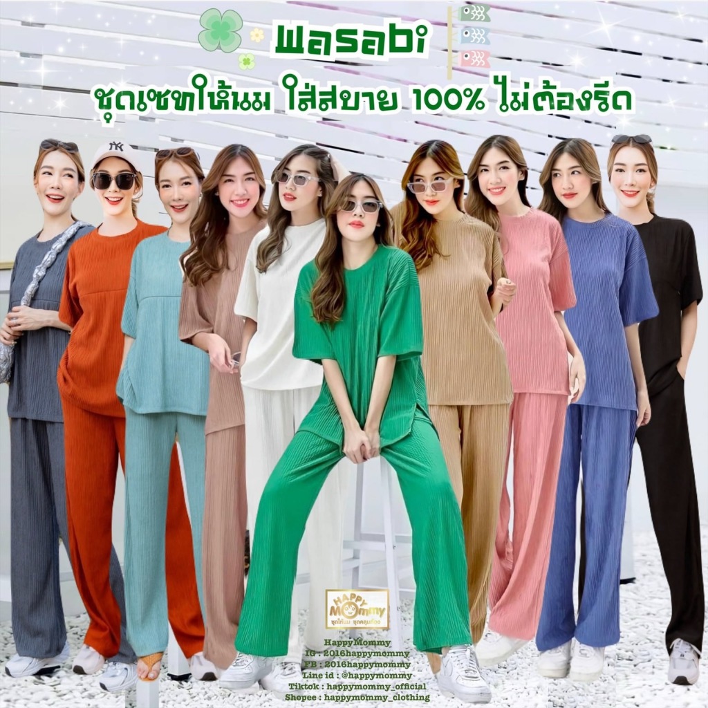 HappyMommy ชุดให้นมยอดขายปัง ใส่สบายไม่ต้องรีด Wasabi