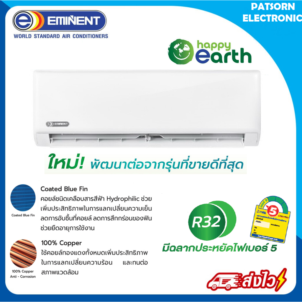 (เฉพาะเครื่อง) Eminent เครื่องปรับอากาศ (12,000) BTU WFG12/AFG12