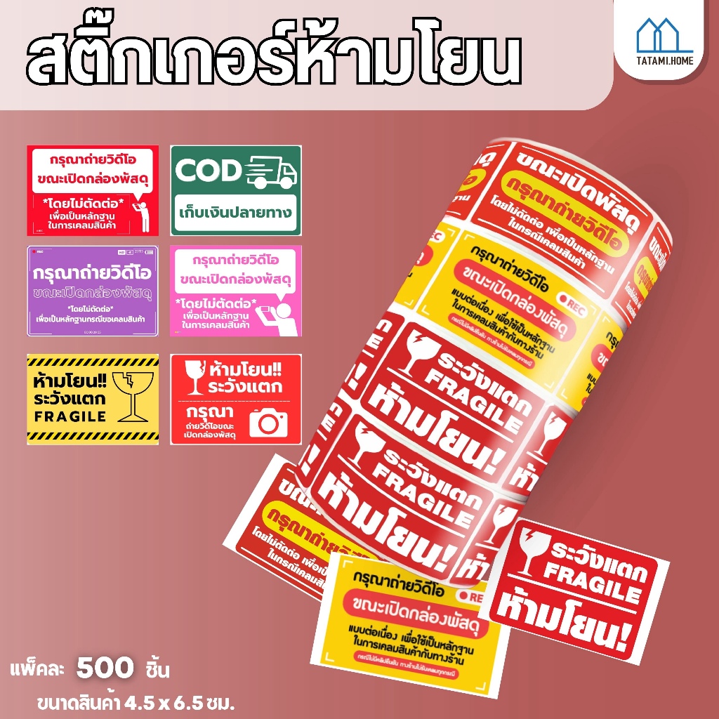สติ๊กเกอร์วีดีโอ ระวังอย่าให้เทปขาด ของแตกหักง่าย ระวังอย่าให้สติ๊กเกอร์ขาด สติ๊กเกอร์วีดีโอ ระวังอย่าให้สติ๊กเกอร์แตก